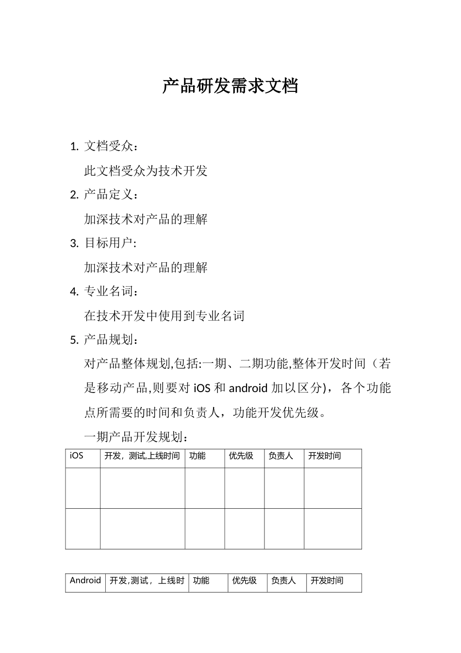 APP产品研发需求文档_第1页