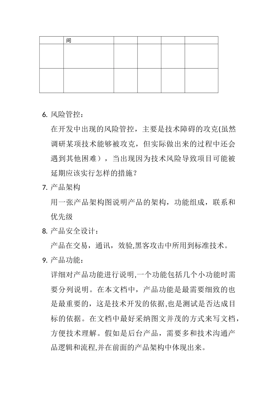 APP产品研发需求文档_第2页
