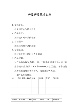 APP产品研发需求文档