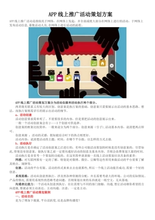 APP线上推广活动策划方案
