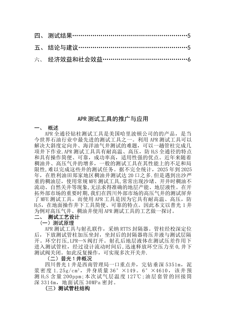 APR测试工具的推广与应用_第2页