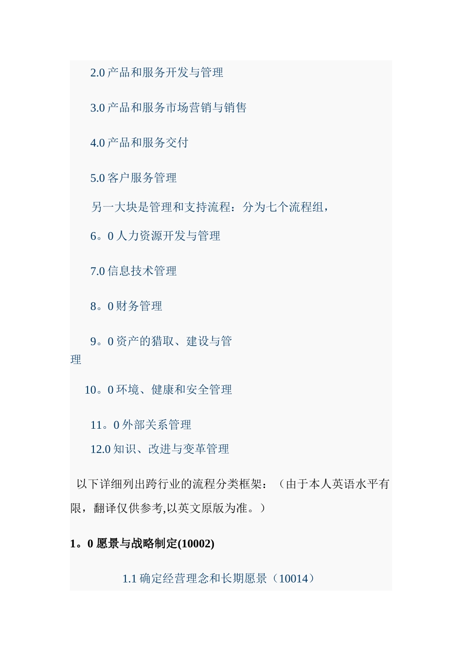 APQC的流程分类框架介绍_第3页