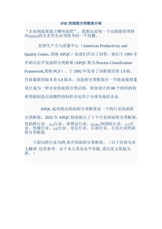 APQC的流程分类框架介绍