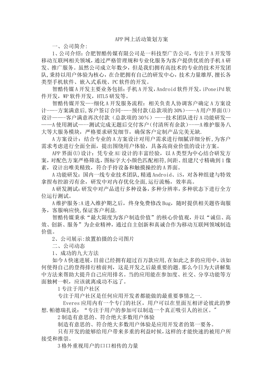 APP网上活动策划方案_第1页