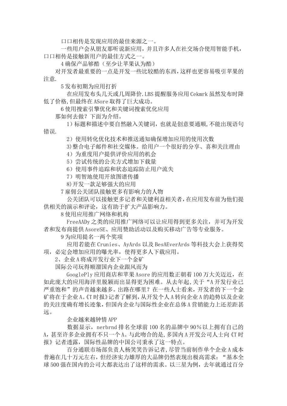 APP网上活动策划方案_第2页