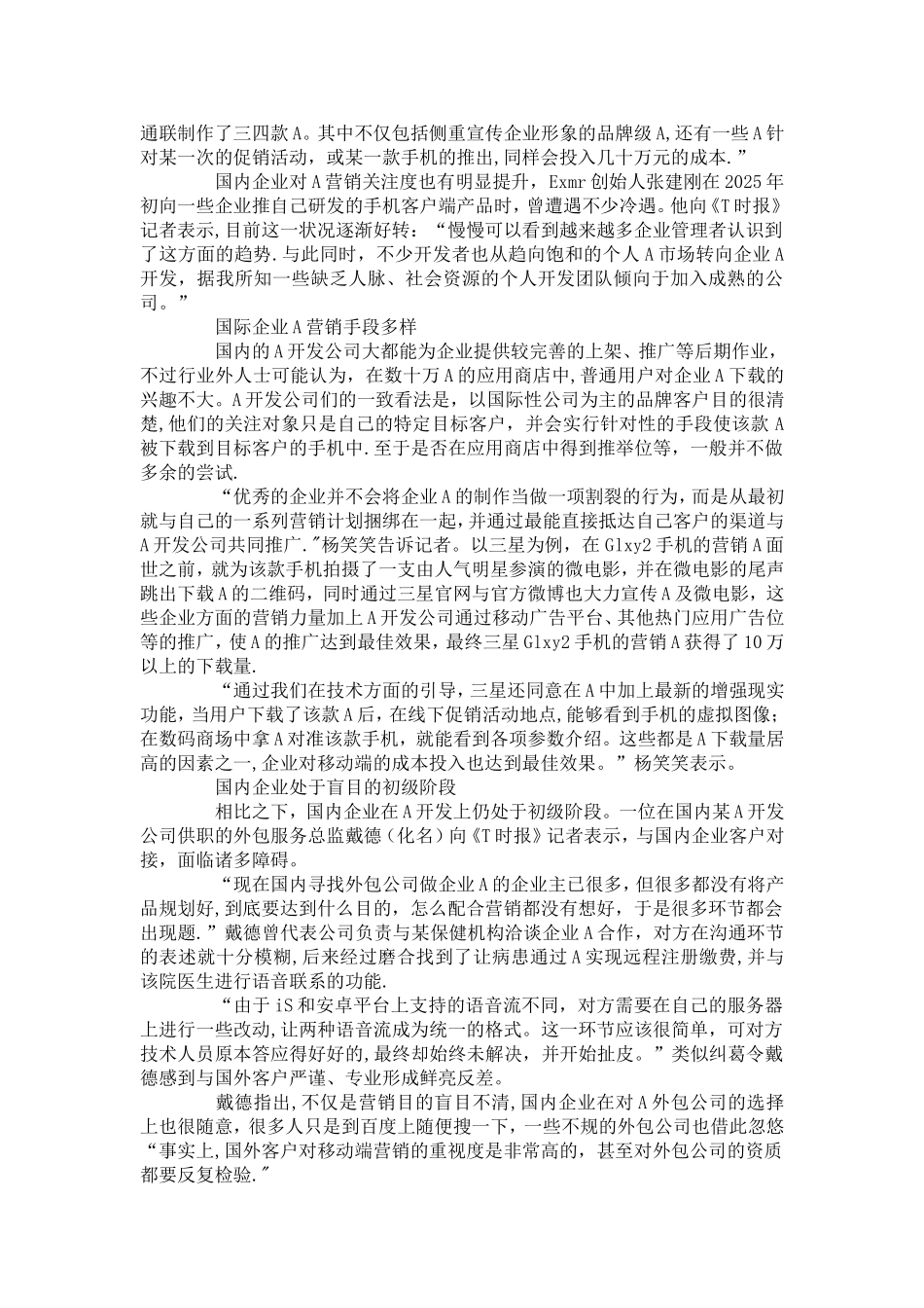 APP网上活动策划方案_第3页