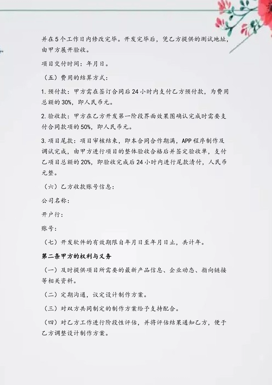 APP软件开发合同范本_第3页