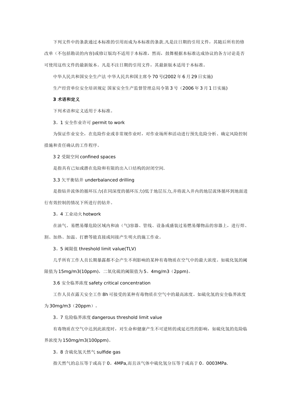 AQ2025-2025石油天然气安全规程_第3页