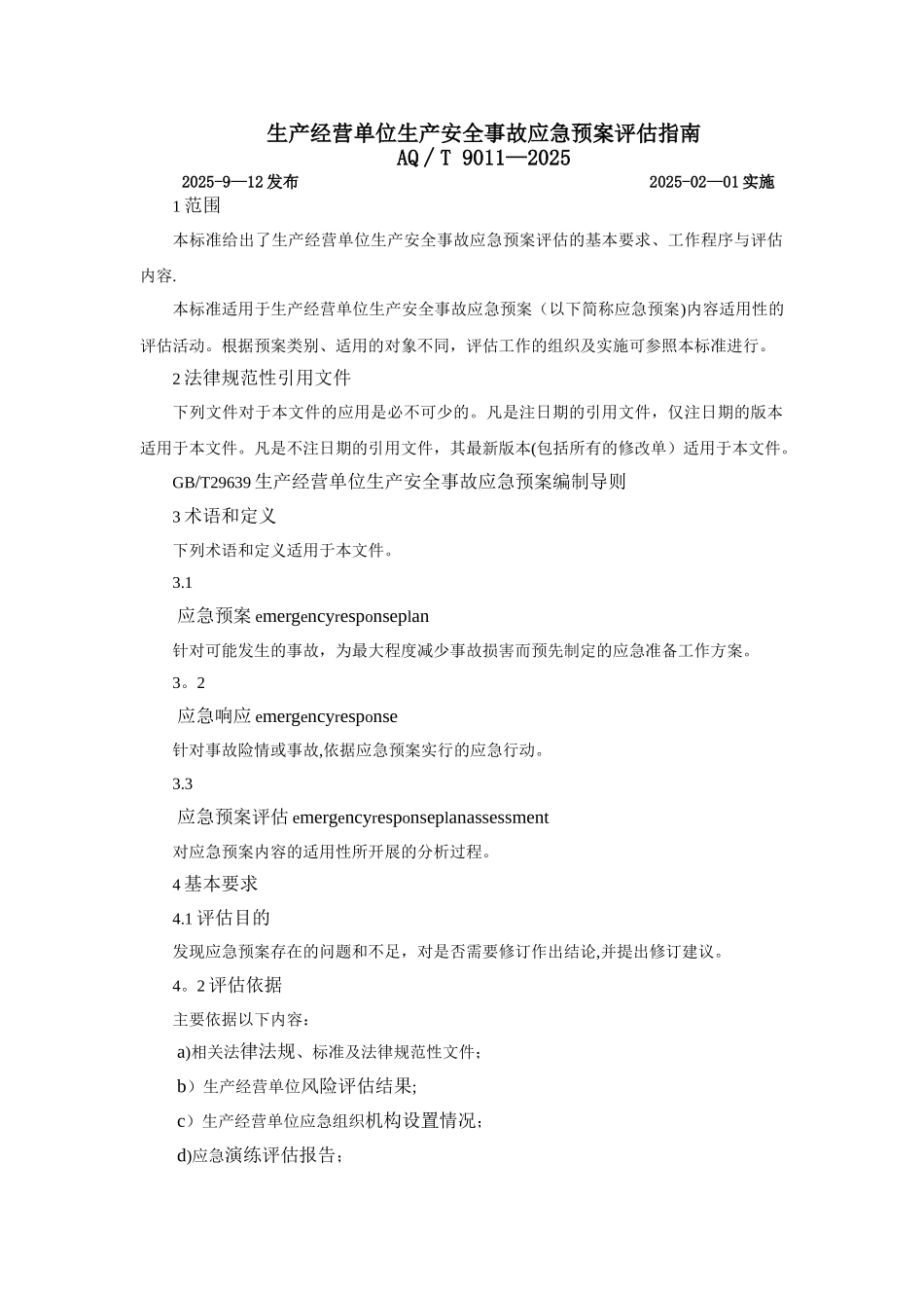 AQ∕T-9011-2025-生产经营单位生产安全事故应急预案评估指南_第1页