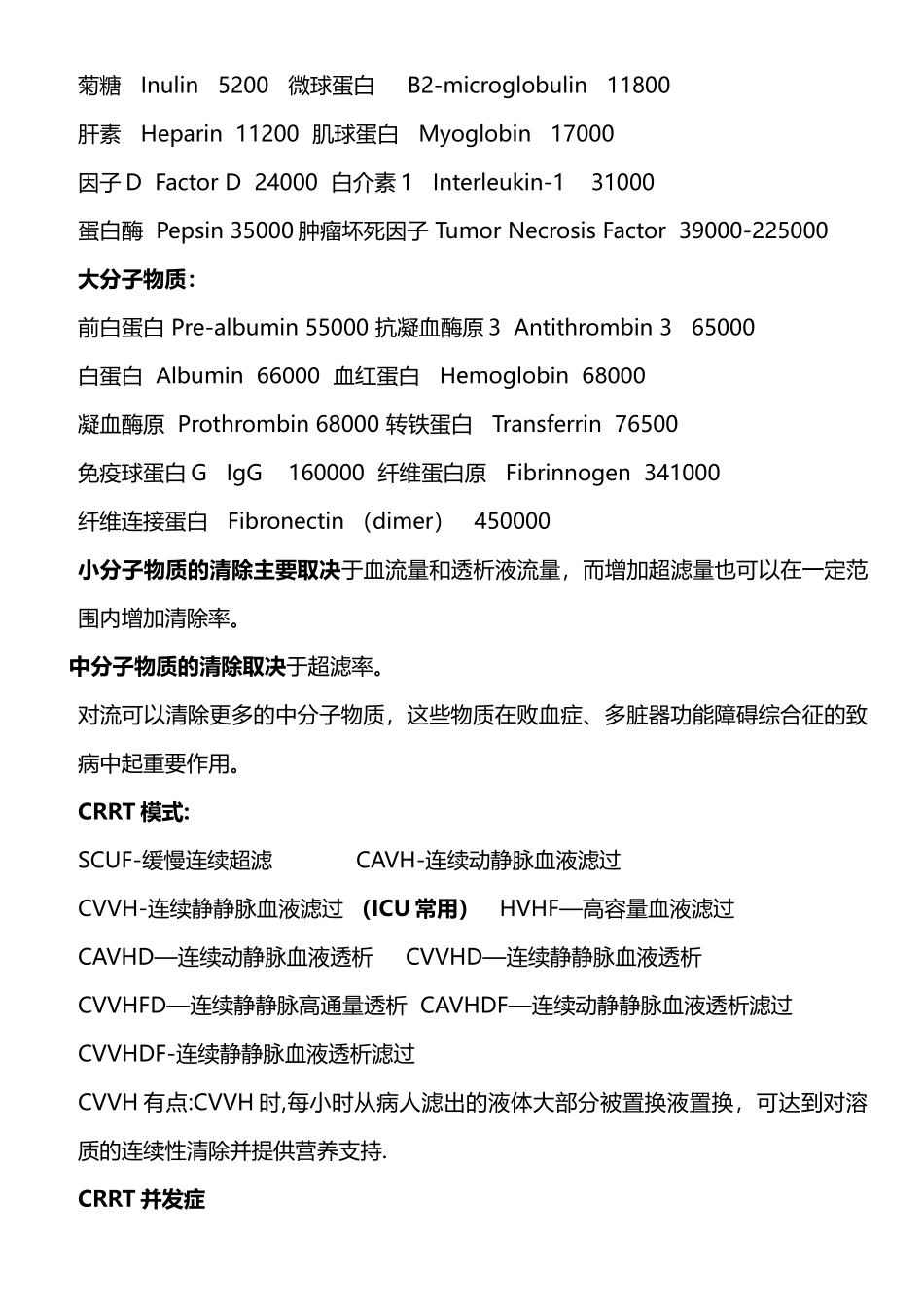 Aquarius百特血透机操作_第2页