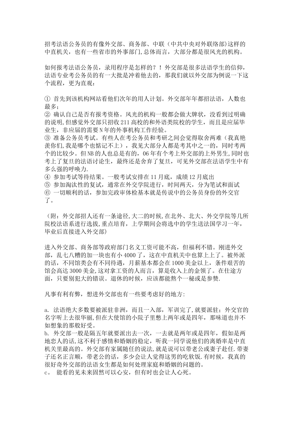 ar-ncijd法语毕业就业与薪水_第2页