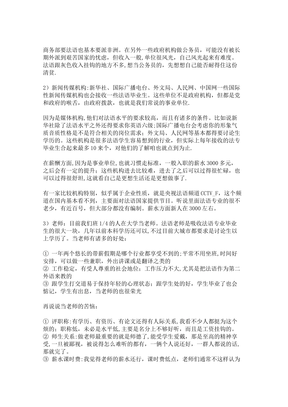 ar-ncijd法语毕业就业与薪水_第3页