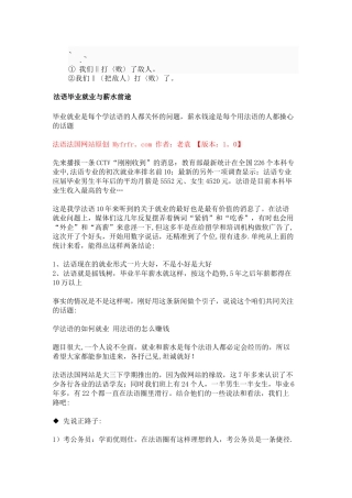 ar-ncijd法语毕业就业与薪水