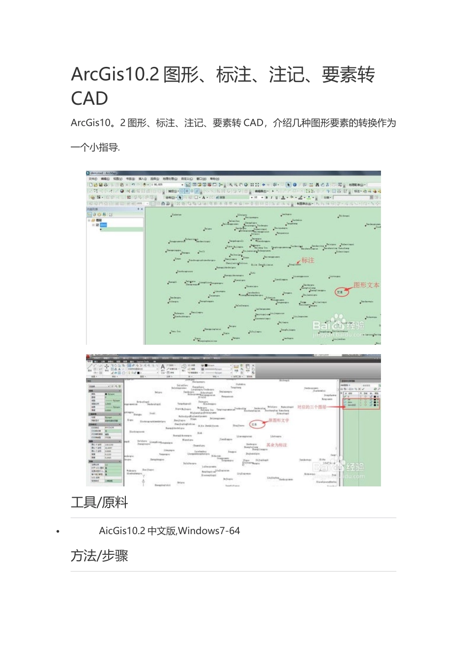 ArcGis10.2图形、标注、注记、要素转CAD_第1页