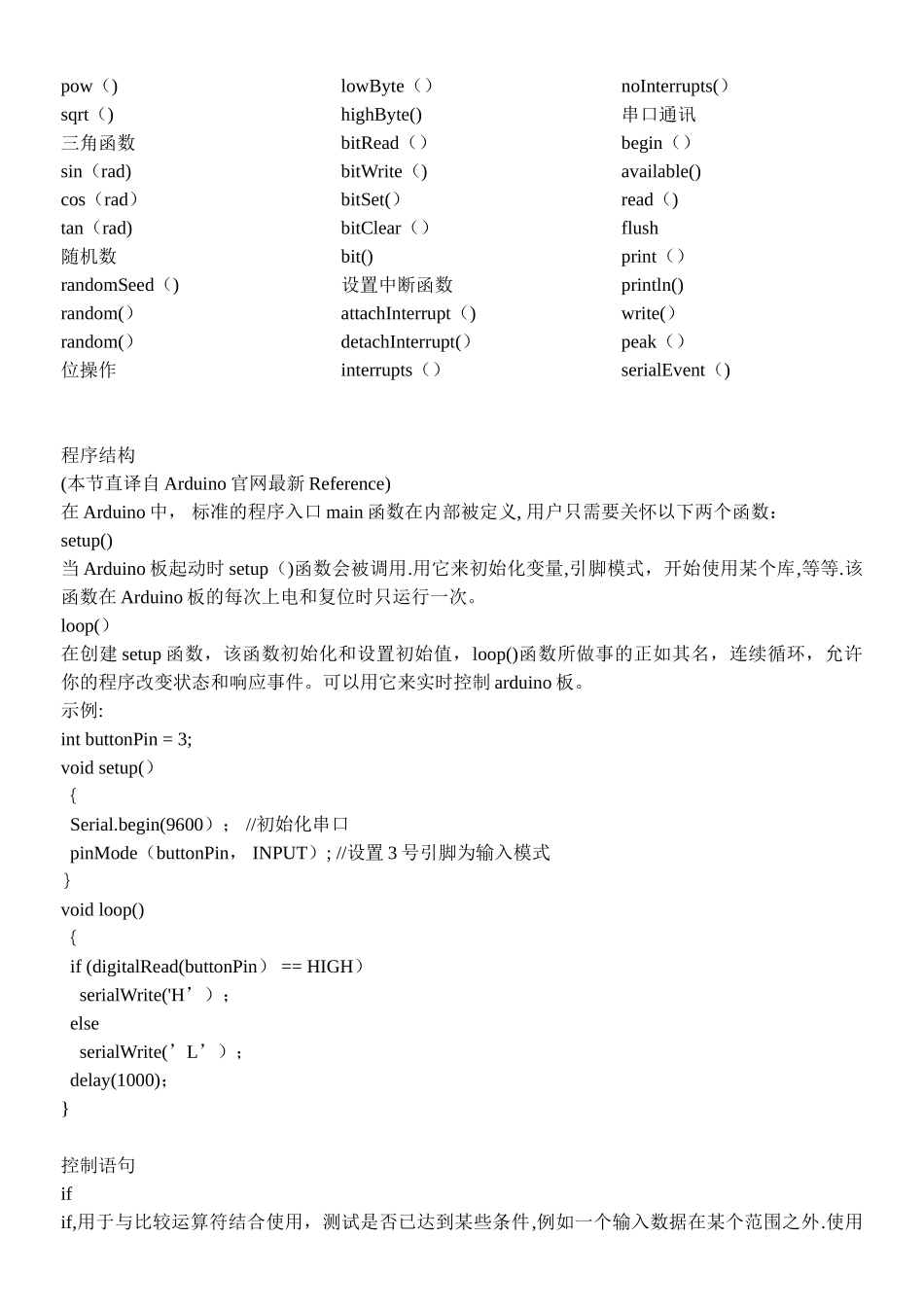 Arduino编程参考手册中文版_第2页