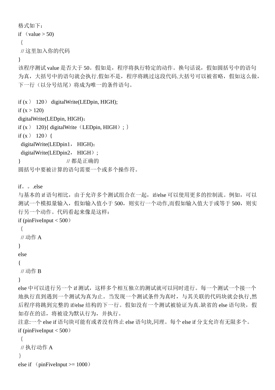 Arduino编程参考手册中文版_第3页