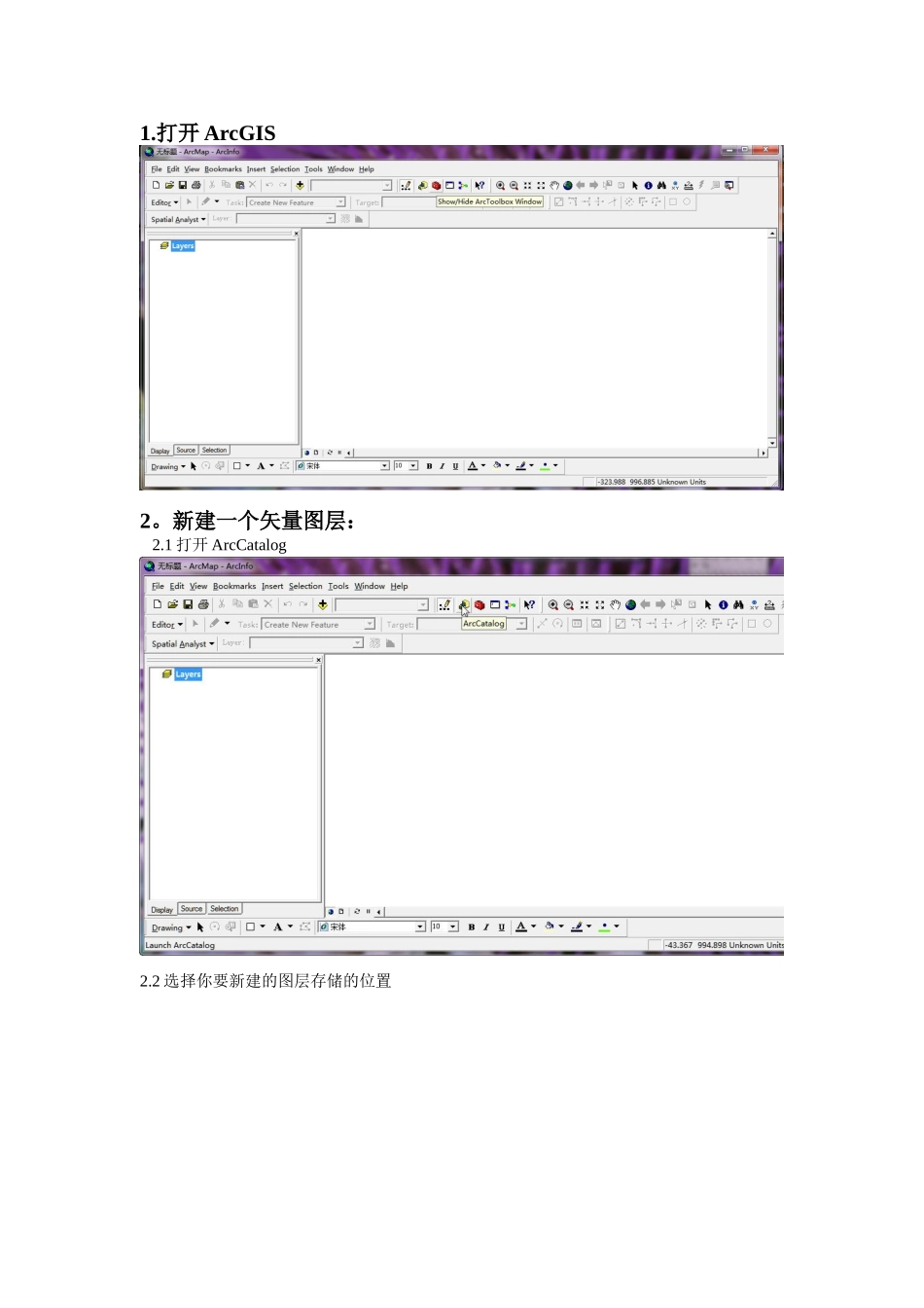 ArcGIS勾图斑详细步骤_第1页