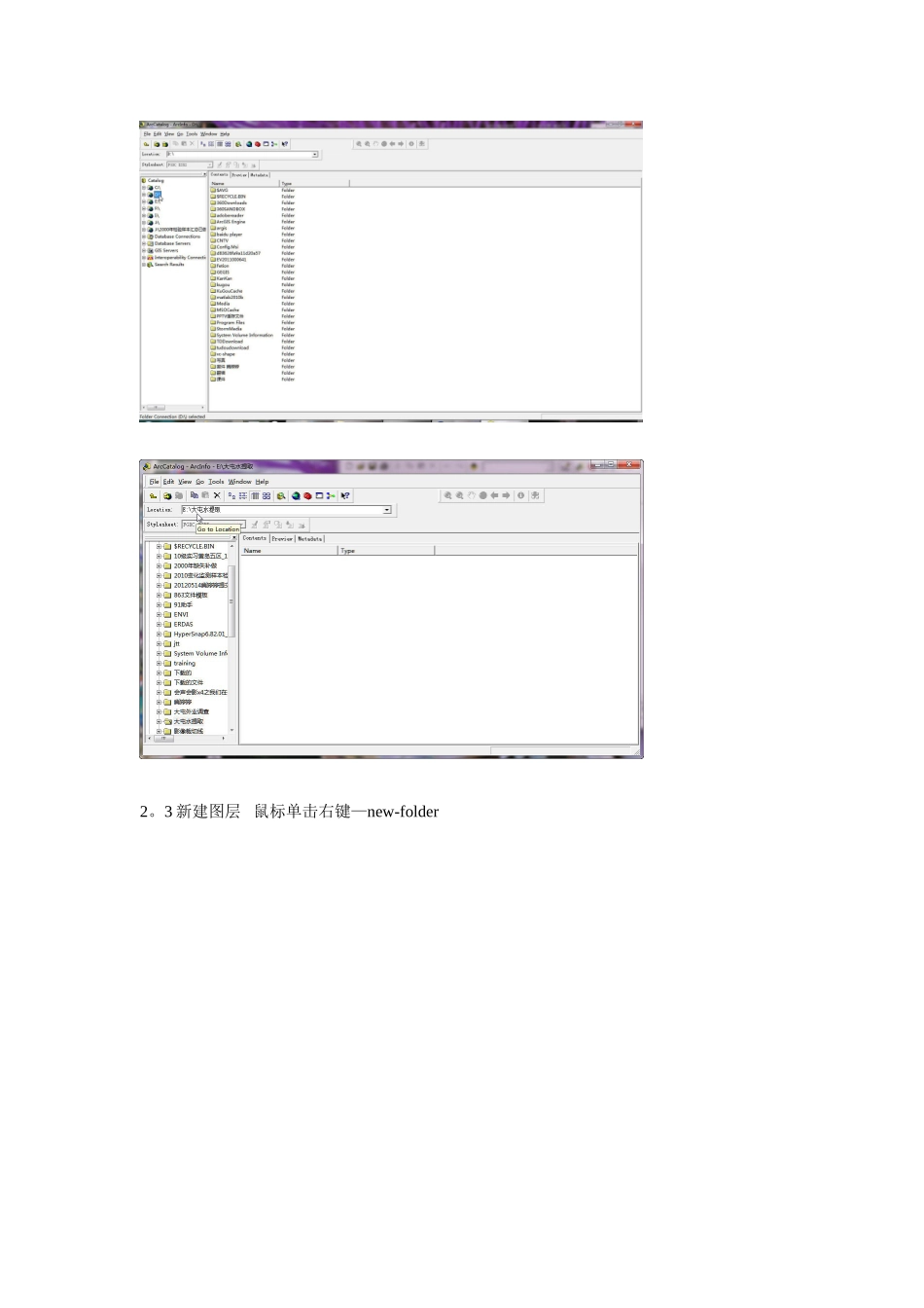 ArcGIS勾图斑详细步骤_第2页