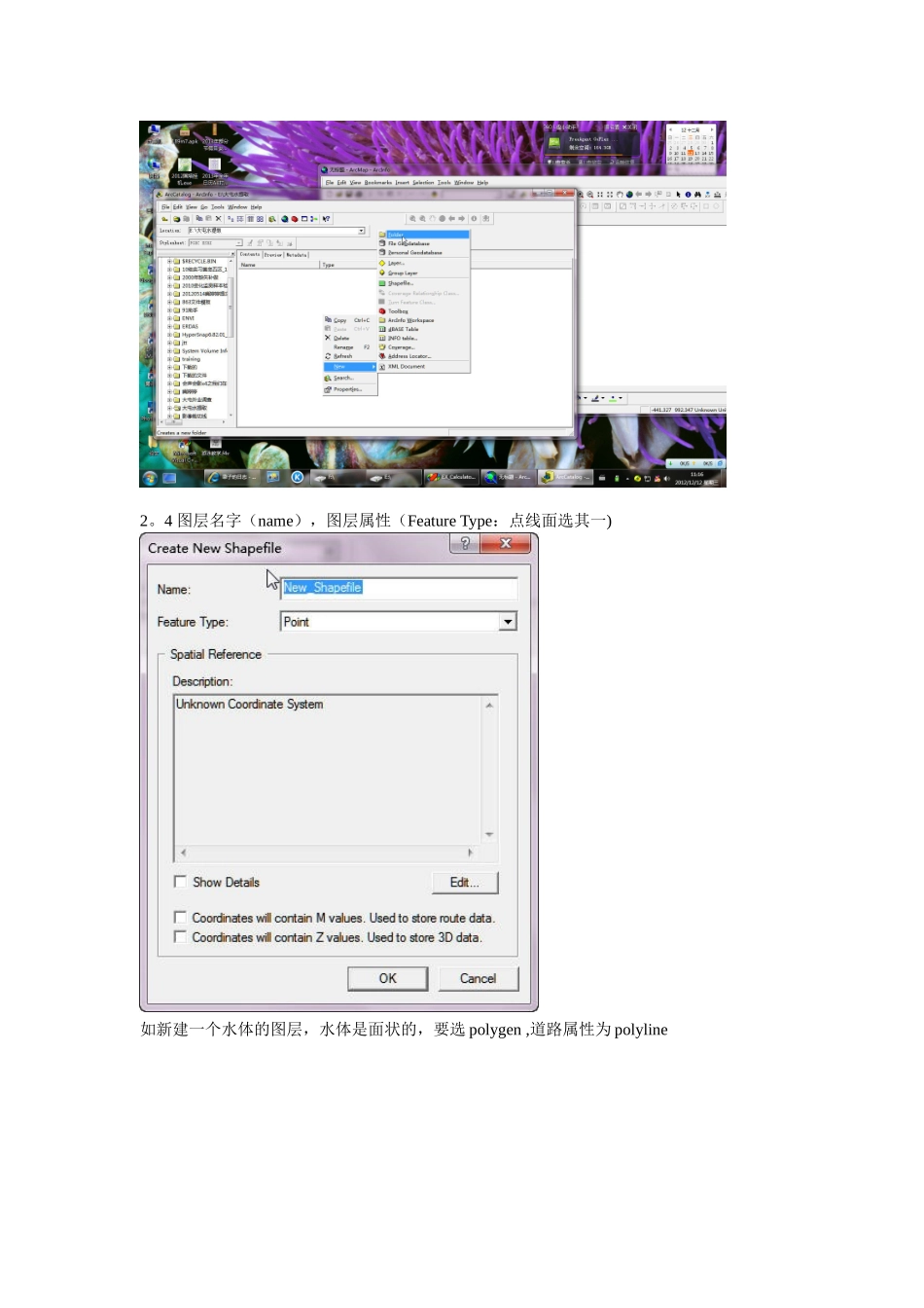 ArcGIS勾图斑详细步骤_第3页