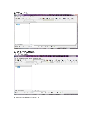 ArcGIS勾图斑详细步骤