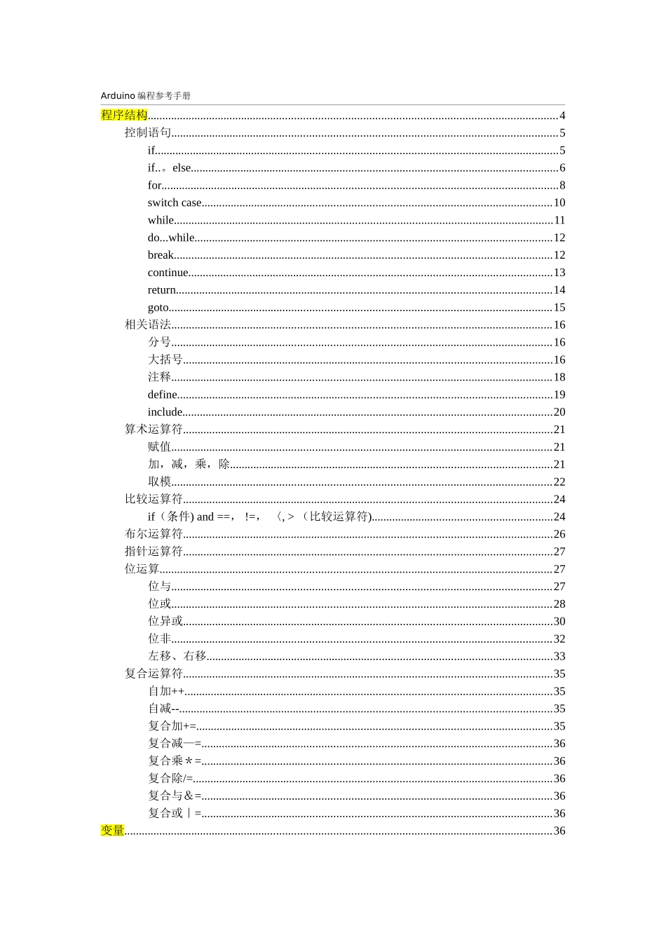Arduino参考手册中文版_第1页