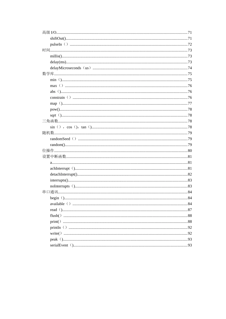 Arduino参考手册中文版_第3页