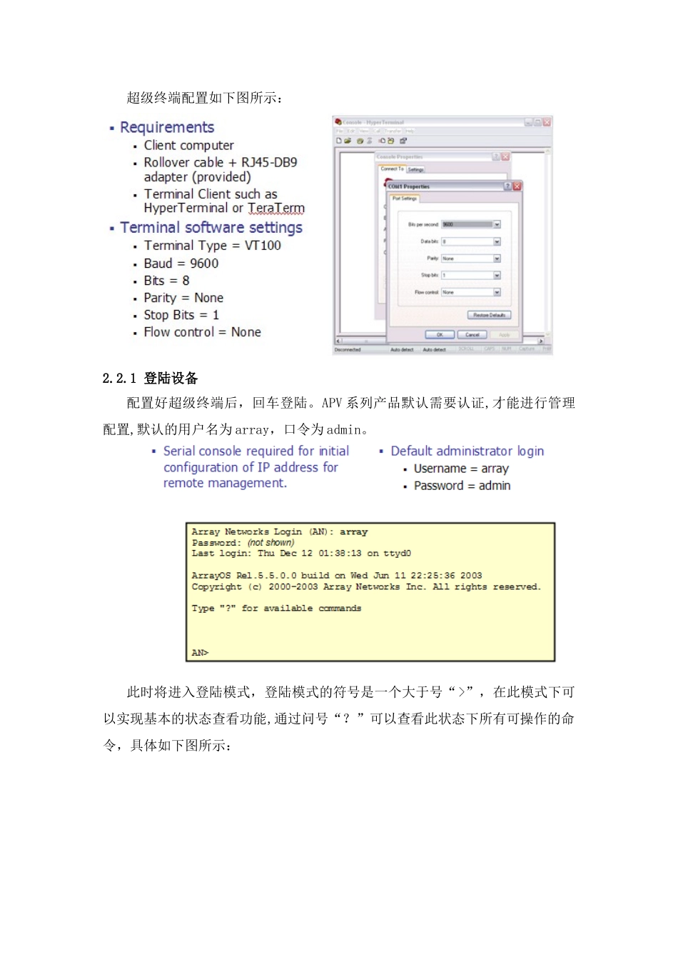 Array-APV配置操作手册-基本配置_第3页