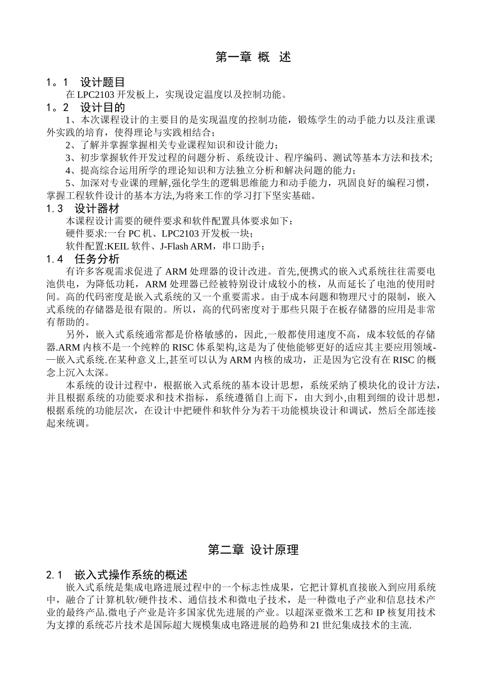 ARM温湿度传感器课程设计_第2页