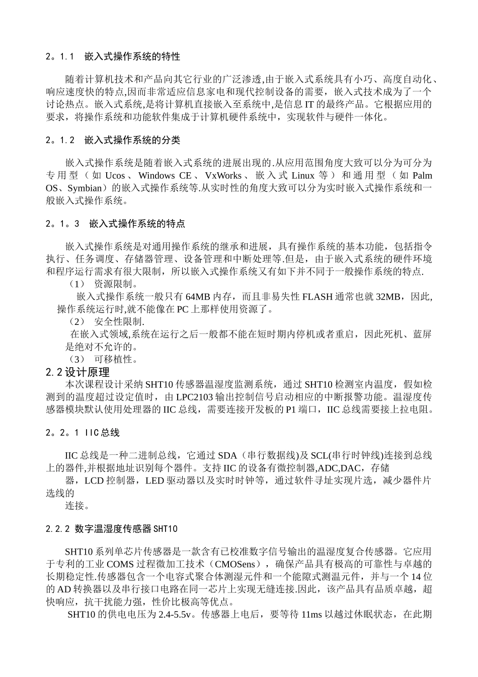 ARM温湿度传感器课程设计_第3页