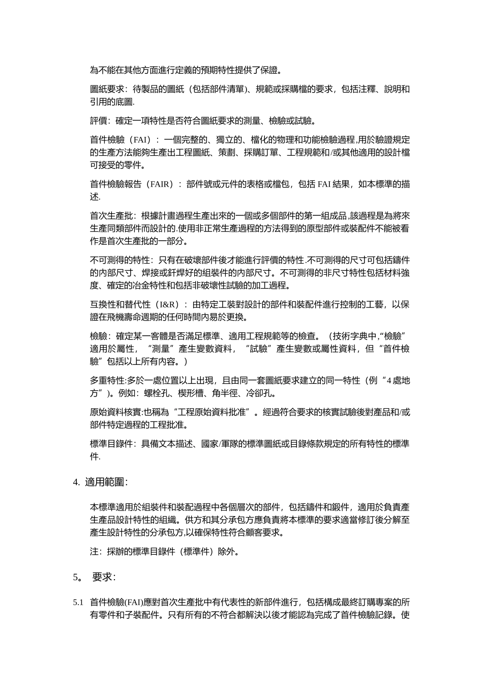 AS9102--航太首件检验要求_第3页