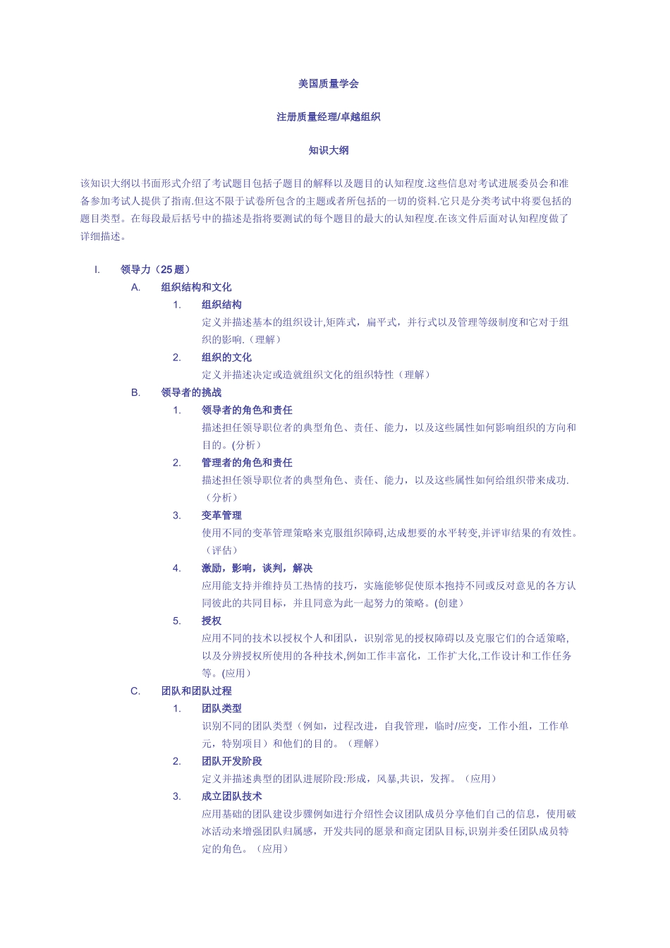 ASQ-注册质量经理知识大纲_第1页