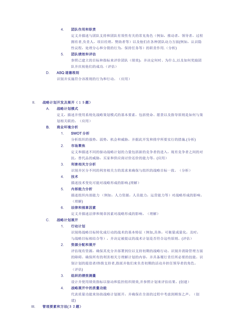 ASQ-注册质量经理知识大纲_第2页