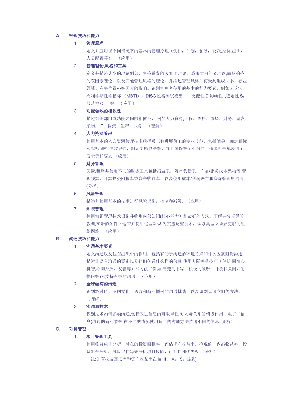 ASQ-注册质量经理知识大纲_第3页