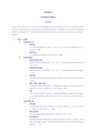 ASQ-注册质量经理知识大纲