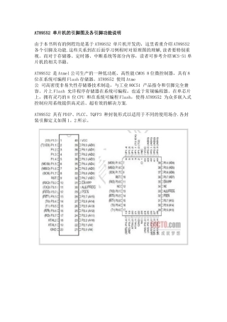 AT89S52-单片机的引脚图及各引脚功能说明