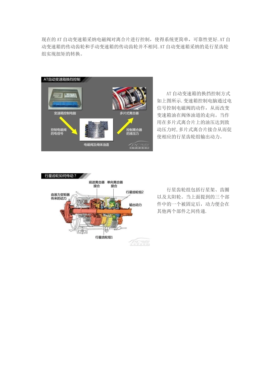 AT自动变速箱的结构及工作原理_第2页