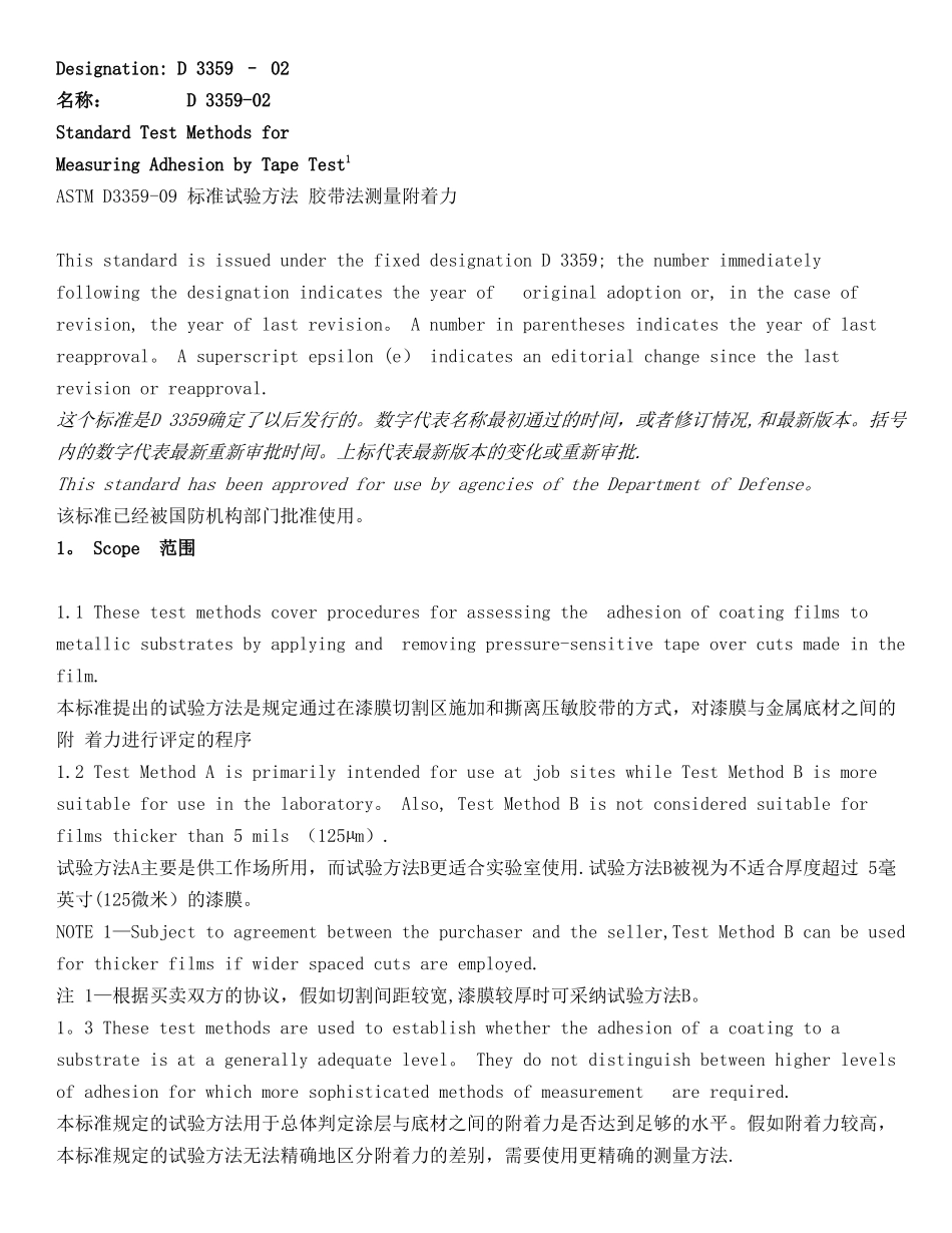 ASTM-D3359-09-标准试验方法-胶带法测量附着力_第1页