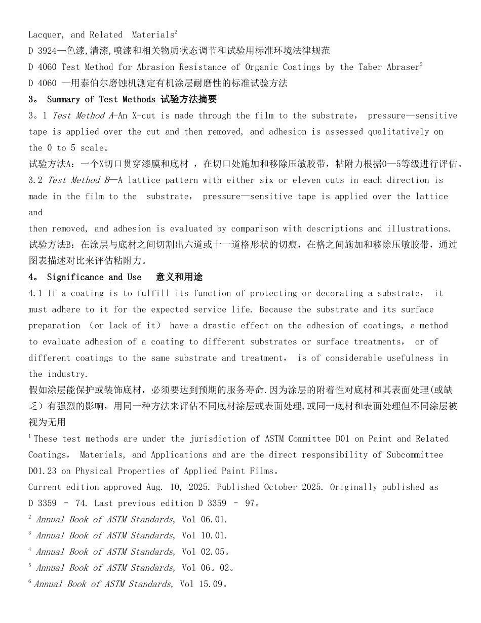 ASTM-D3359-09-标准试验方法-胶带法测量附着力_第3页