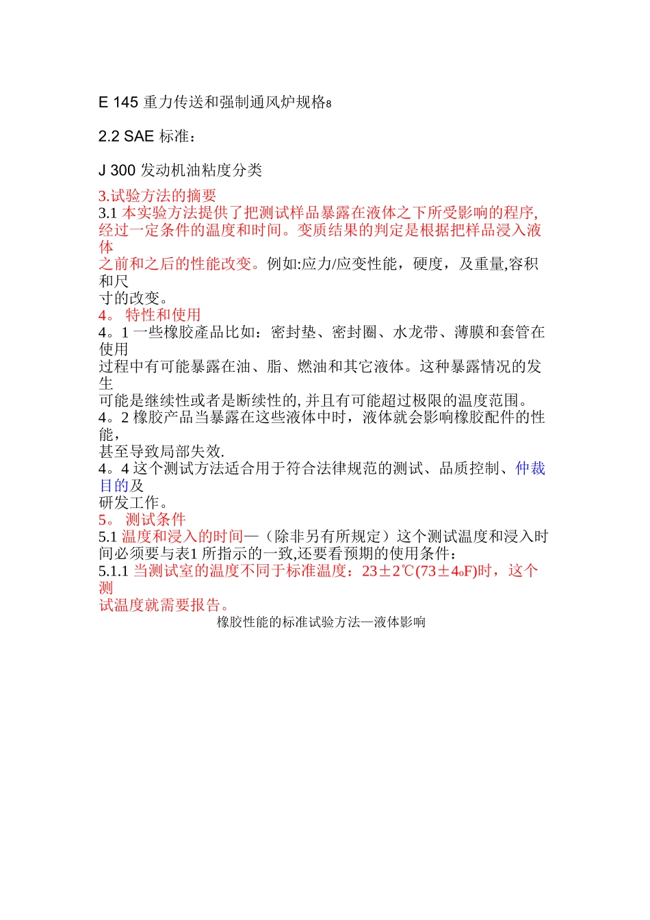 ASTM-D471橡胶性能的标准试验方法-液体影响_第3页