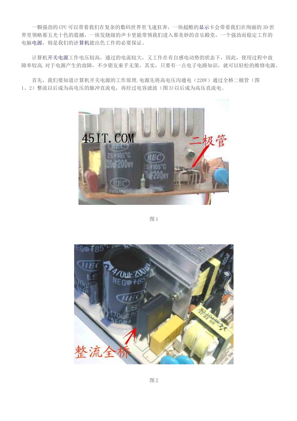 ATX电脑开关电源维修图解_第1页