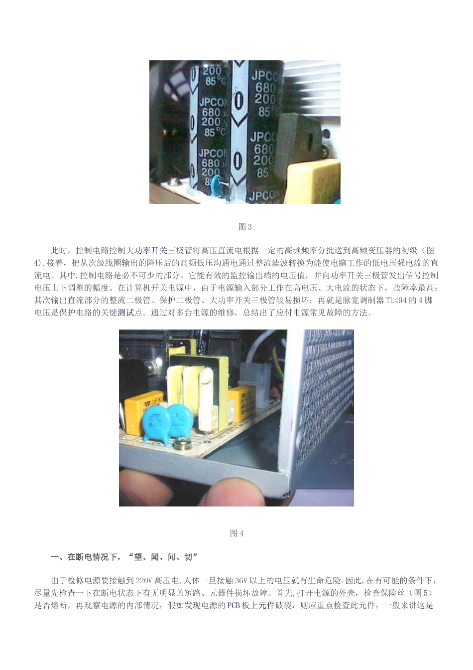 ATX电脑开关电源维修图解_第2页