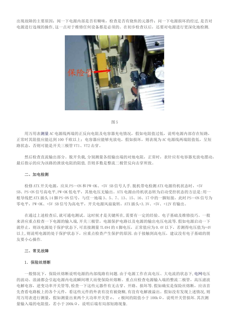 ATX电脑开关电源维修图解_第3页