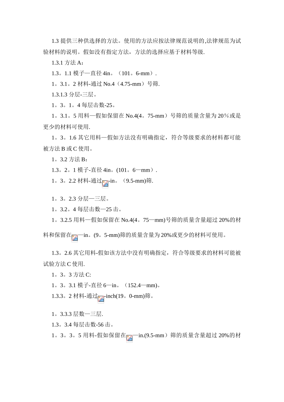 ASTM击实试验标准试验方法D-698-00a_第2页