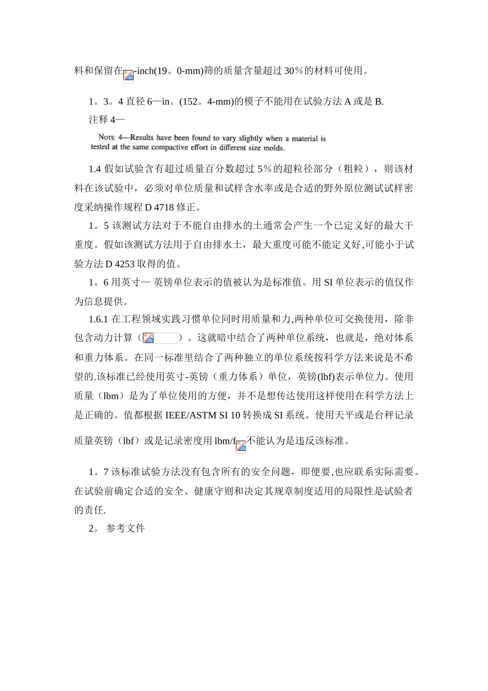 ASTM击实试验标准试验方法D-698-00a_第3页