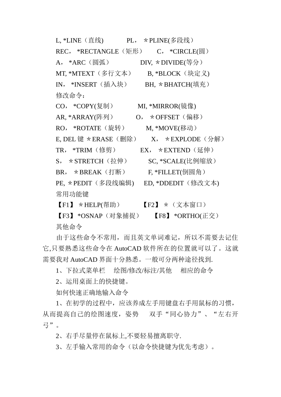 AutoCAD绘制建筑施工图入门小技巧_第2页
