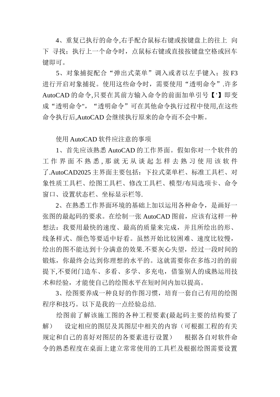 AutoCAD绘制建筑施工图入门小技巧_第3页