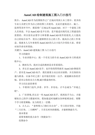 AutoCAD绘制建筑施工图入门小技巧