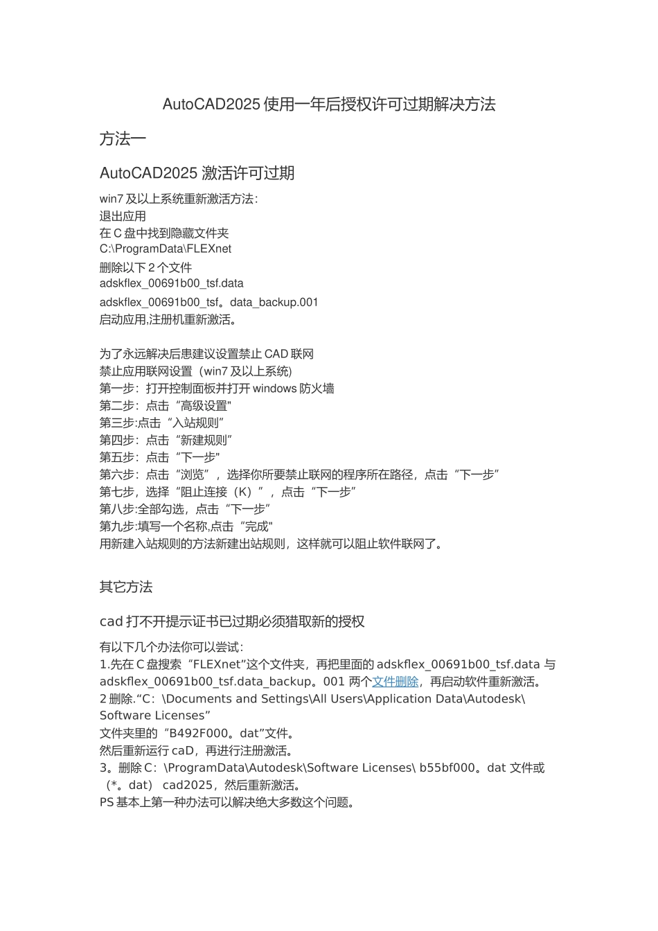 AutoCAD2025使用一年后授权许可过期解决方法_第1页