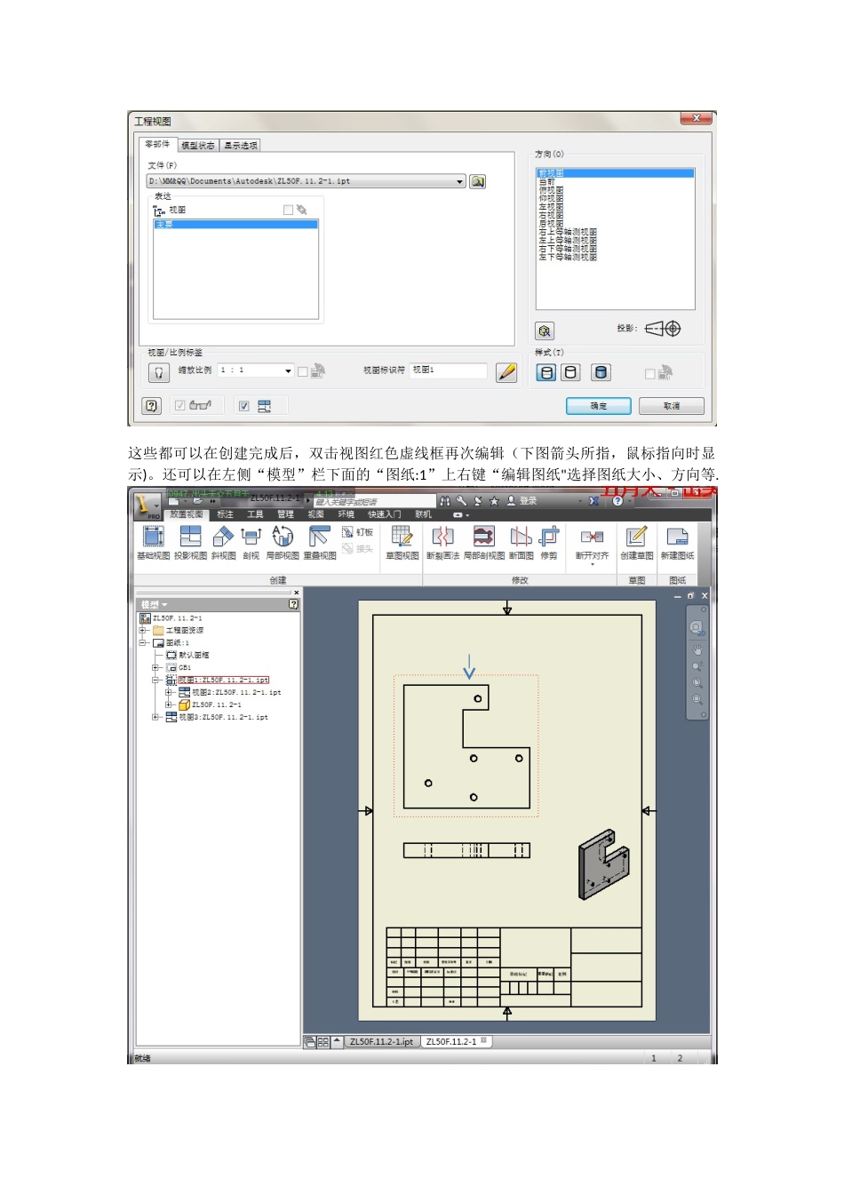 AutoDesk-Inventor三维模型转换成CAD平面工程图_第2页