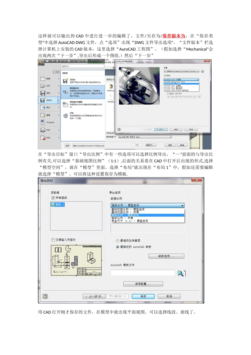 AutoDesk-Inventor三维模型转换成CAD平面工程图_第3页